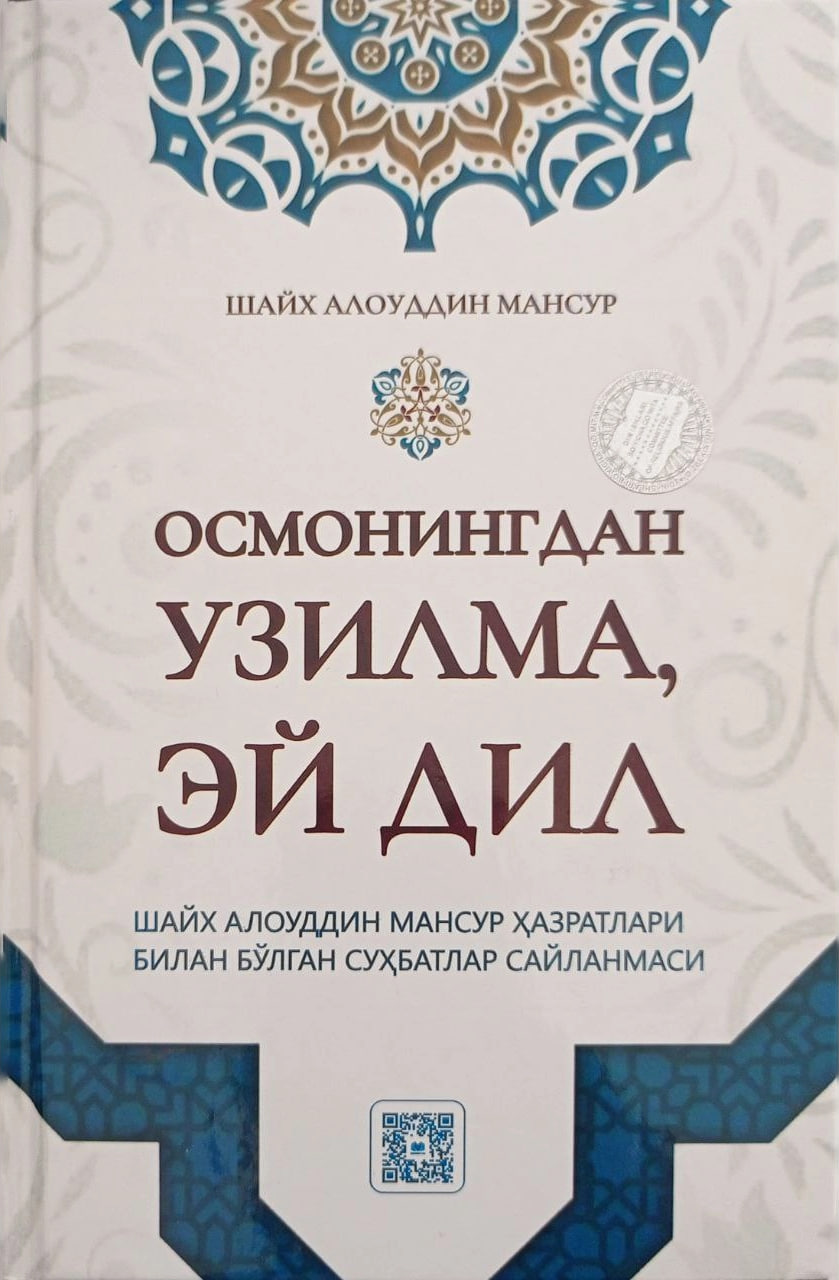Осмонингдан узилма, эй дил.jpg